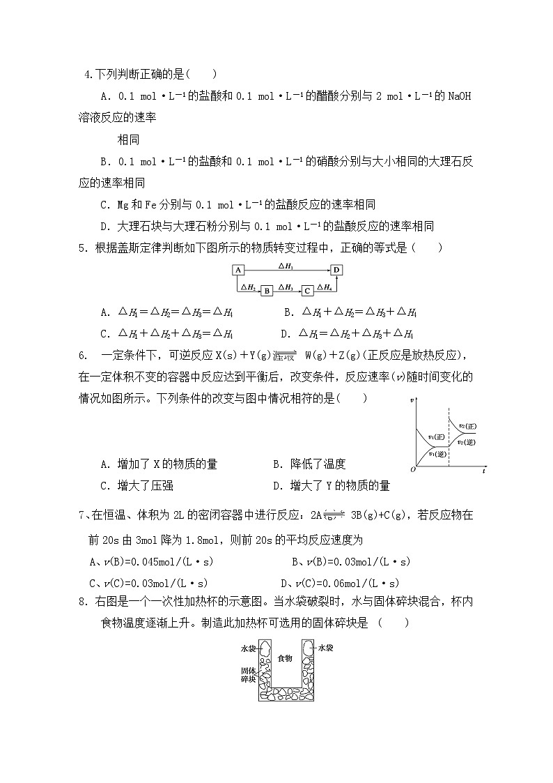 2017-2018学年山东省临沂市蒙阴县实验中学高二上学期期中考试化学试题第2页