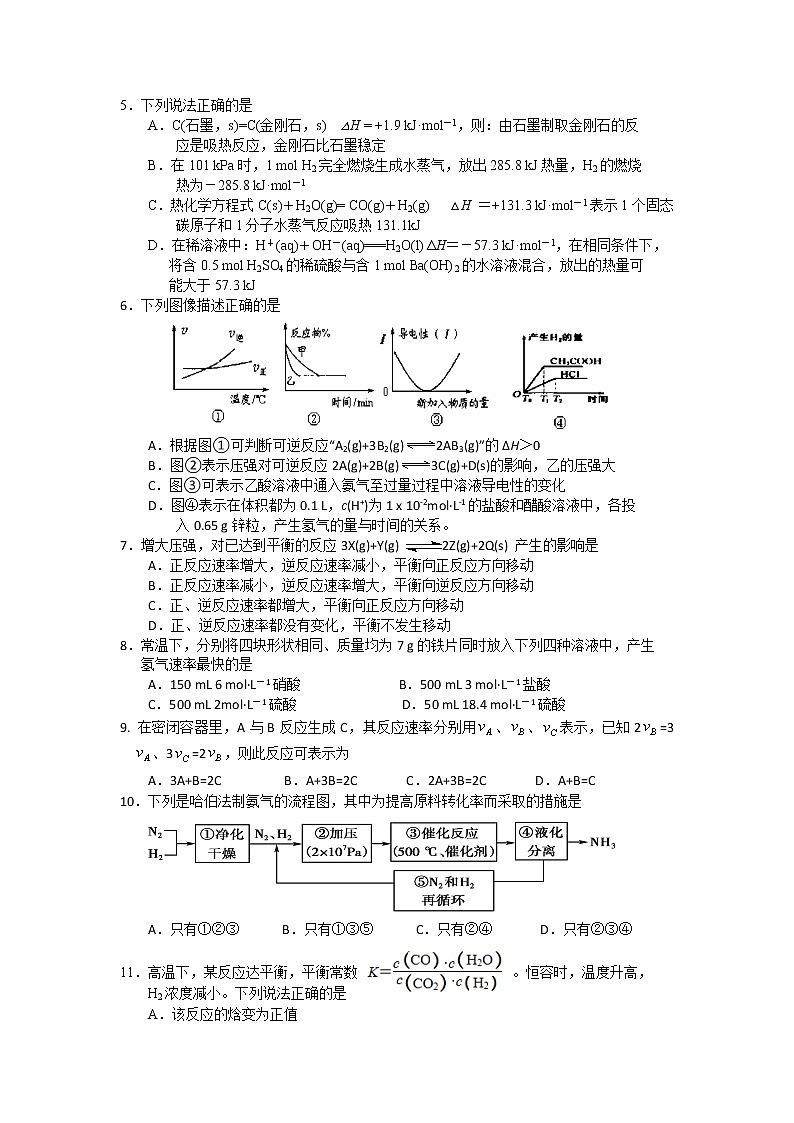 2017-2018学年山东省临沂市重点中学高二上学期质量调研（期中）化学试题02