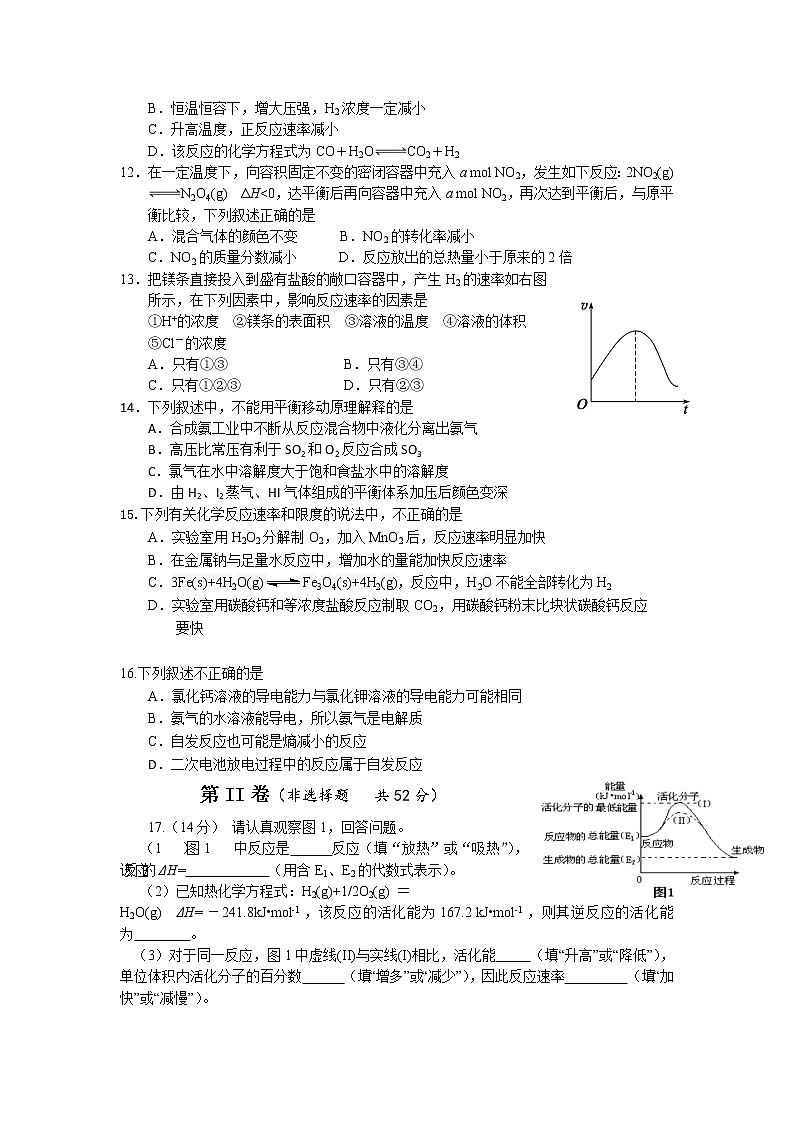 2017-2018学年山东省临沂市重点中学高二上学期质量调研（期中）化学试题03