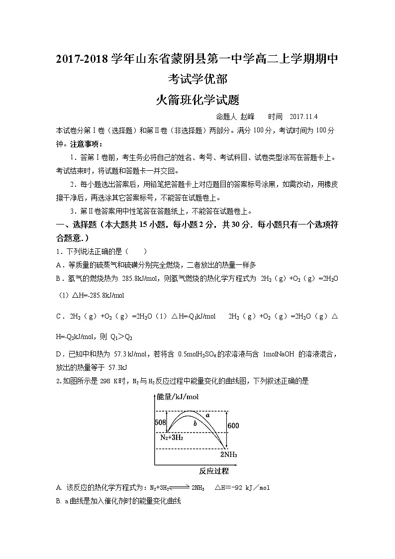 2017-2018学年山东省蒙阴县第一中学高二上学期期中考试化学试题（学优部）01