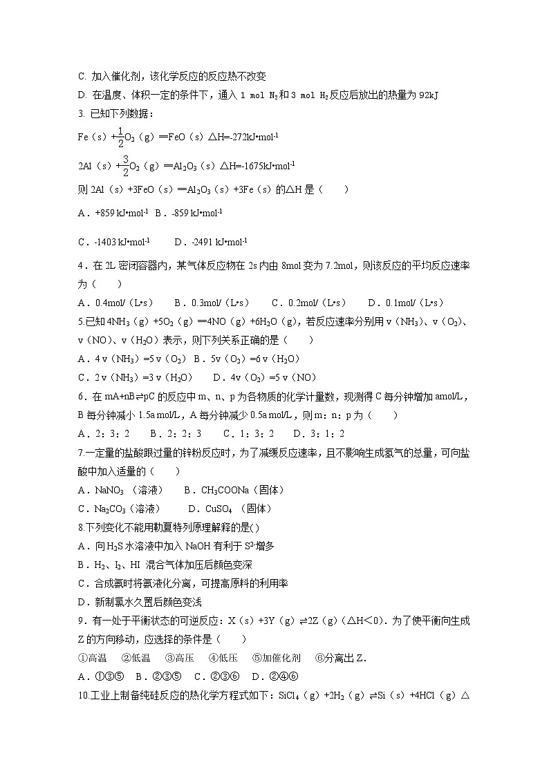 2017-2018学年山东省蒙阴县第一中学高二上学期期中考试化学试题（学优部）02