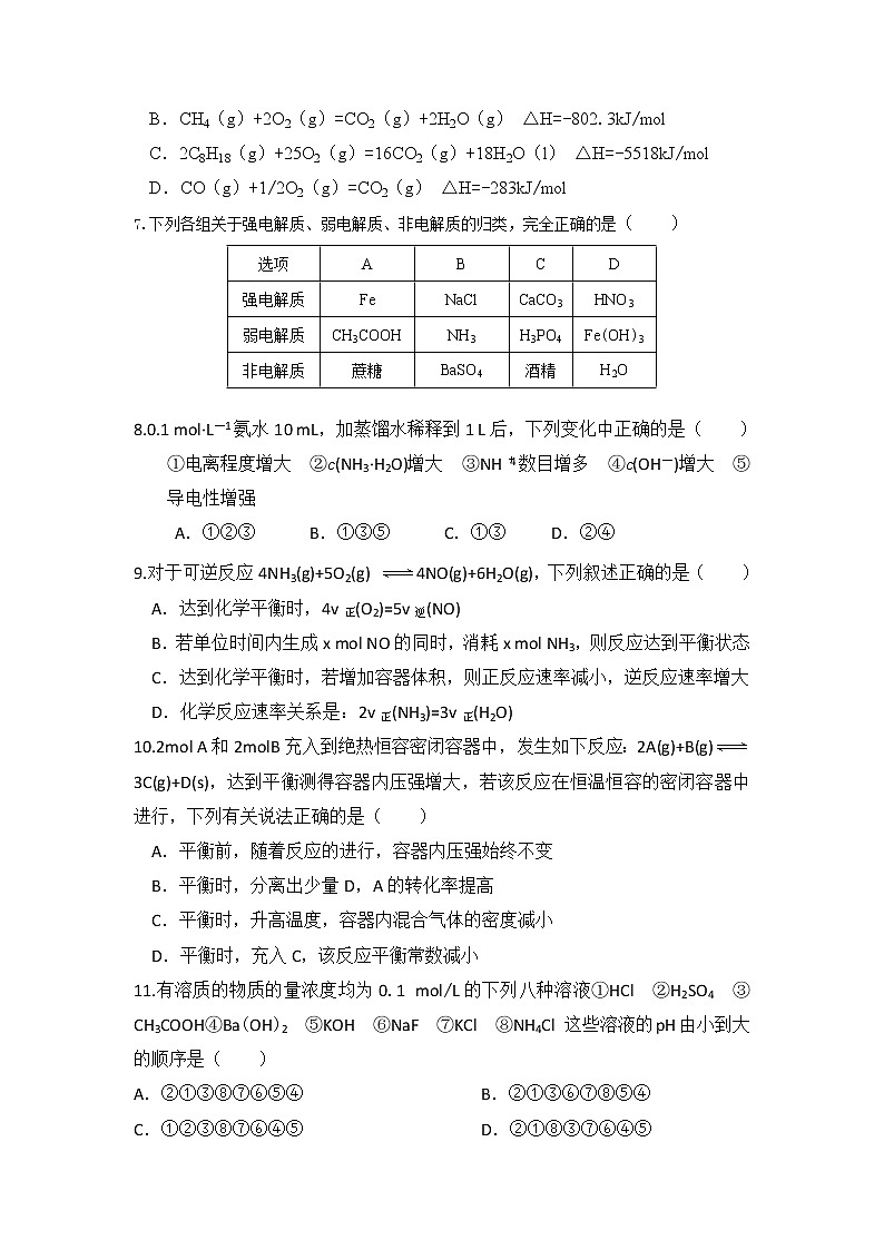 2017-2018学年山东省蒙阴县第一中学高二上学期期中考试化学试题02