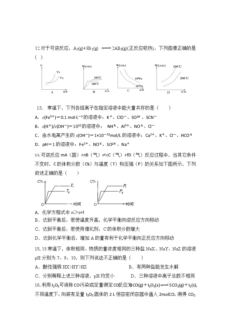 2017-2018学年山东省蒙阴县第一中学高二上学期期中考试化学试题03