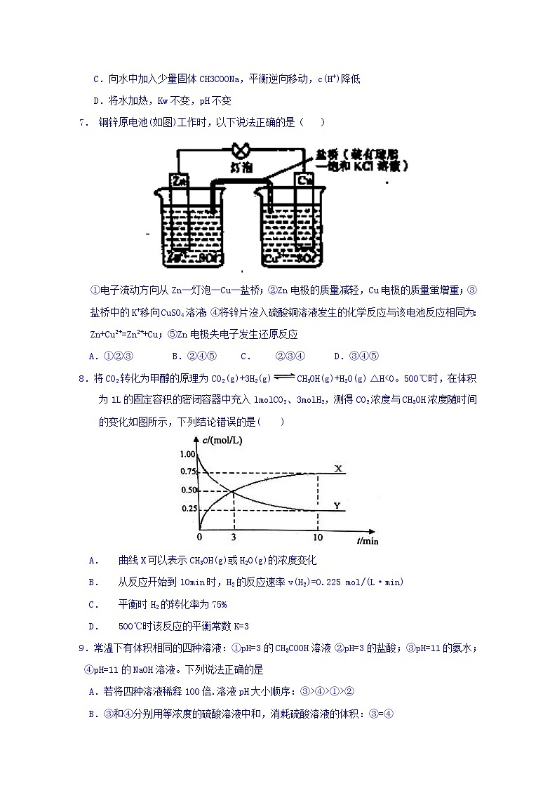 2017-2018学年山东省曲阜师范大学附属中学高二上学期期中考试化学试题第2页