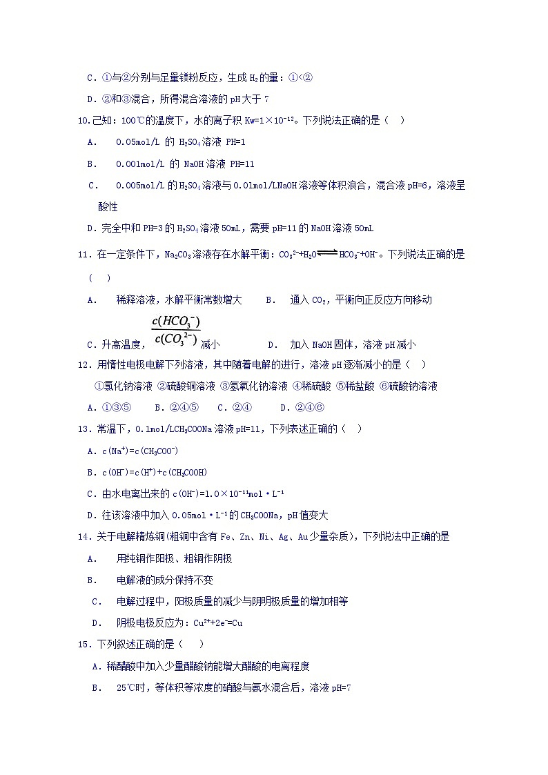 2017-2018学年山东省曲阜师范大学附属中学高二上学期期中考试化学试题第3页