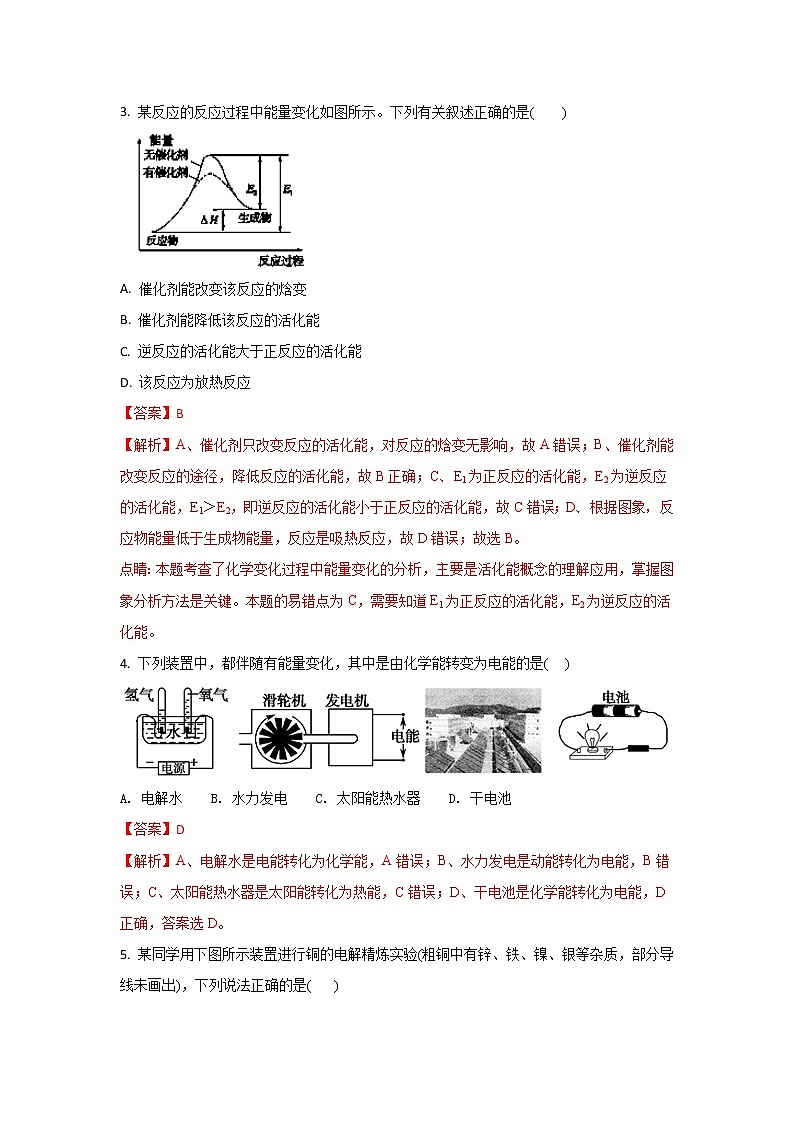 2017-2018学年山东省师范大学附属中学高二上学期第五次学分认定（期中）考试化学（理）试题 解析版第2页