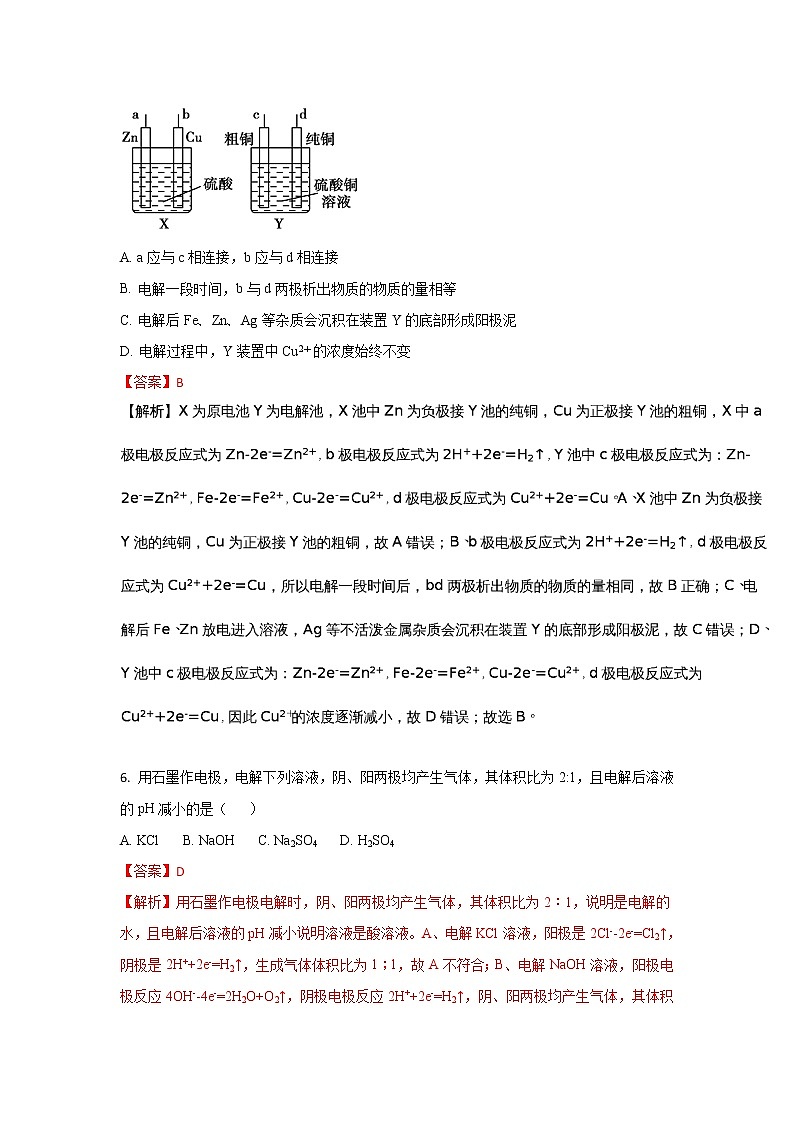 2017-2018学年山东省师范大学附属中学高二上学期第五次学分认定（期中）考试化学（理）试题 解析版第3页