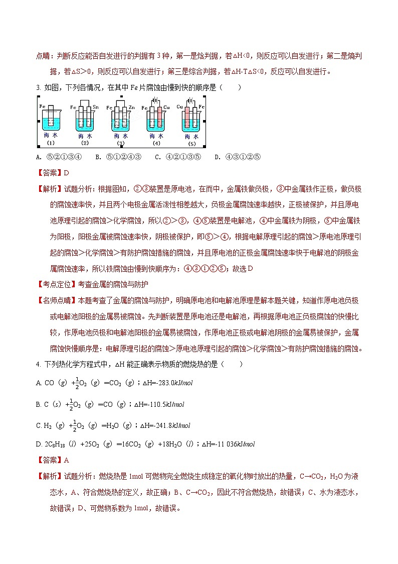 2017-2018学年河北省邯郸市第二中学高二上学期期中考试化学试题 解析版第2页