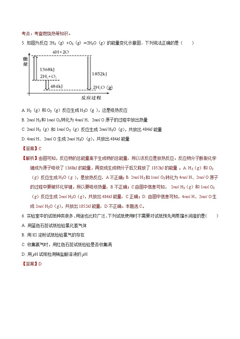 2017-2018学年河北省邯郸市第二中学高二上学期期中考试化学试题 解析版第3页