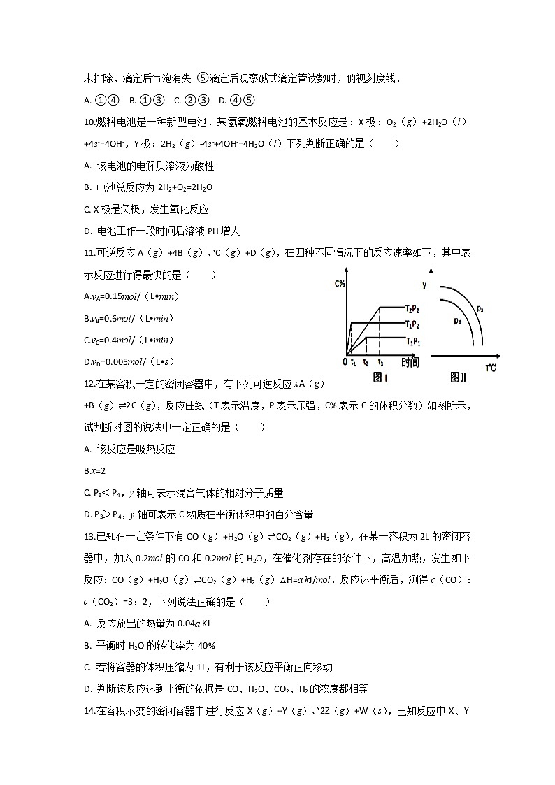 2017-2018学年河北省邯郸市第二中学高二上学期期中考试化学试题03
