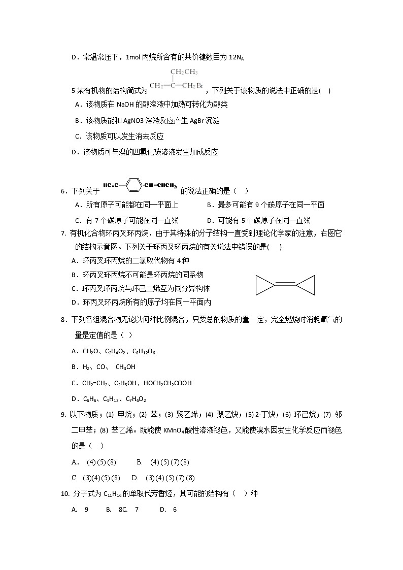 2017-2018学年河北省邯郸市鸡泽县第一中学高二上学期期中考试化学试题02