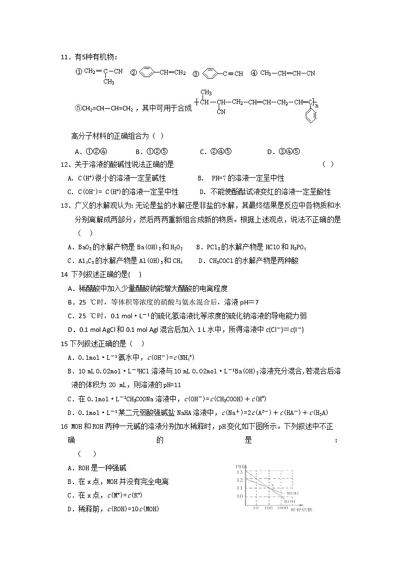 2017-2018学年河北省邯郸市鸡泽县第一中学高二上学期期中考试化学试题03