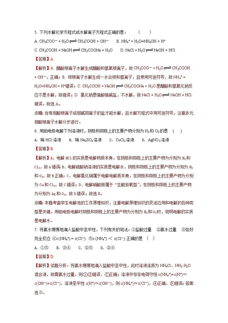 2017-2018学年河北省衡水市安平中学高二上学期期中考试化学试题 解析版03
