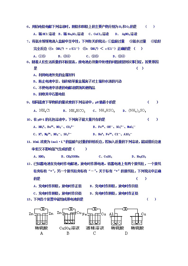 2017-2018学年河北省衡水市安平中学高二上学期期中考试化学试题第2页