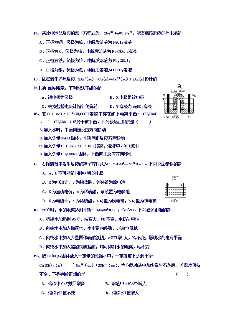 2017-2018学年河北省衡水市安平中学高二上学期期中考试化学试题第3页
