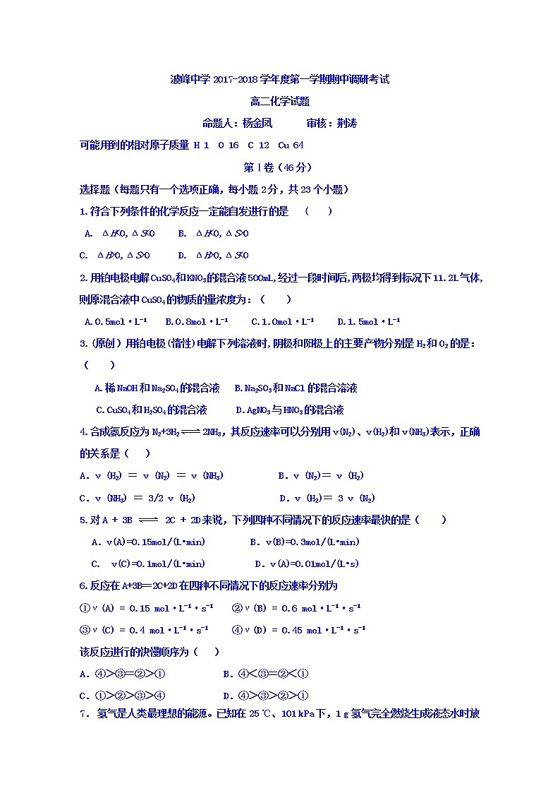 2017-2018学年河北省涞水波峰中学高二上学期期中考试化学试题第1页