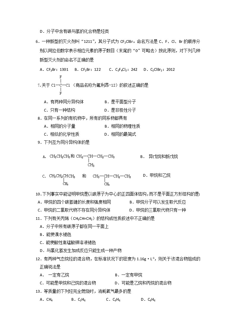 2017-2018学年河北省石家庄市第一中学高二上学期期中考试化学试题02