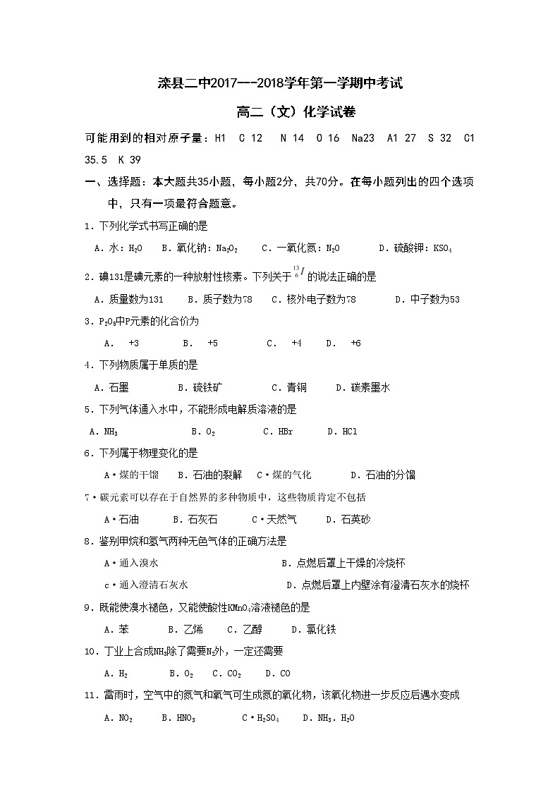 2017-2018学年河北省唐山市滦县二中高二上学期期中考试化学（文）试题01