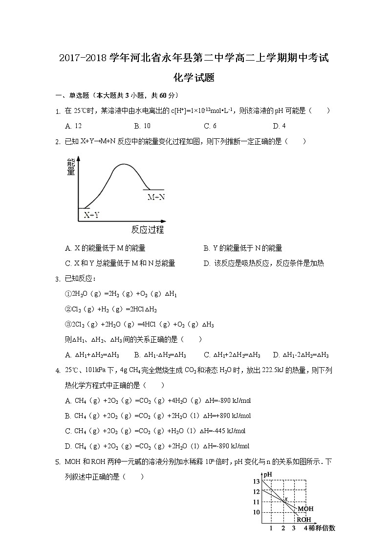 2017-2018学年河北省永年县第二中学高二上学期期中考试化学试题第1页