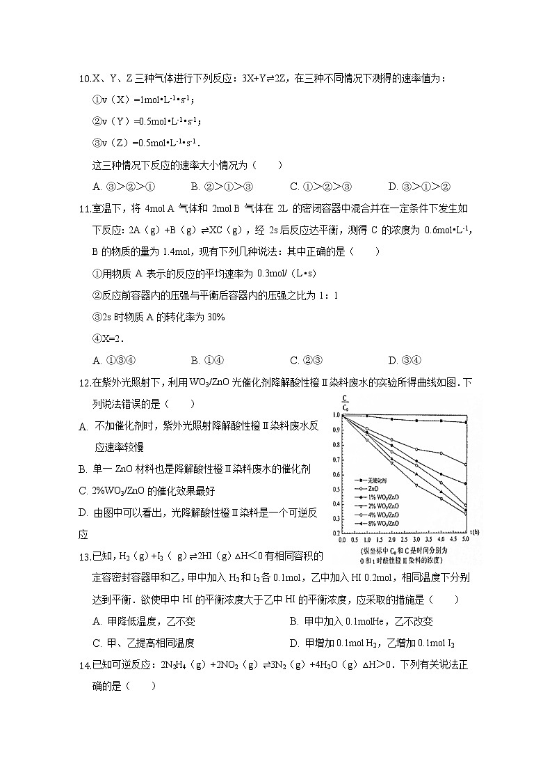 2017-2018学年河北省永年县第二中学高二上学期期中考试化学试题第3页