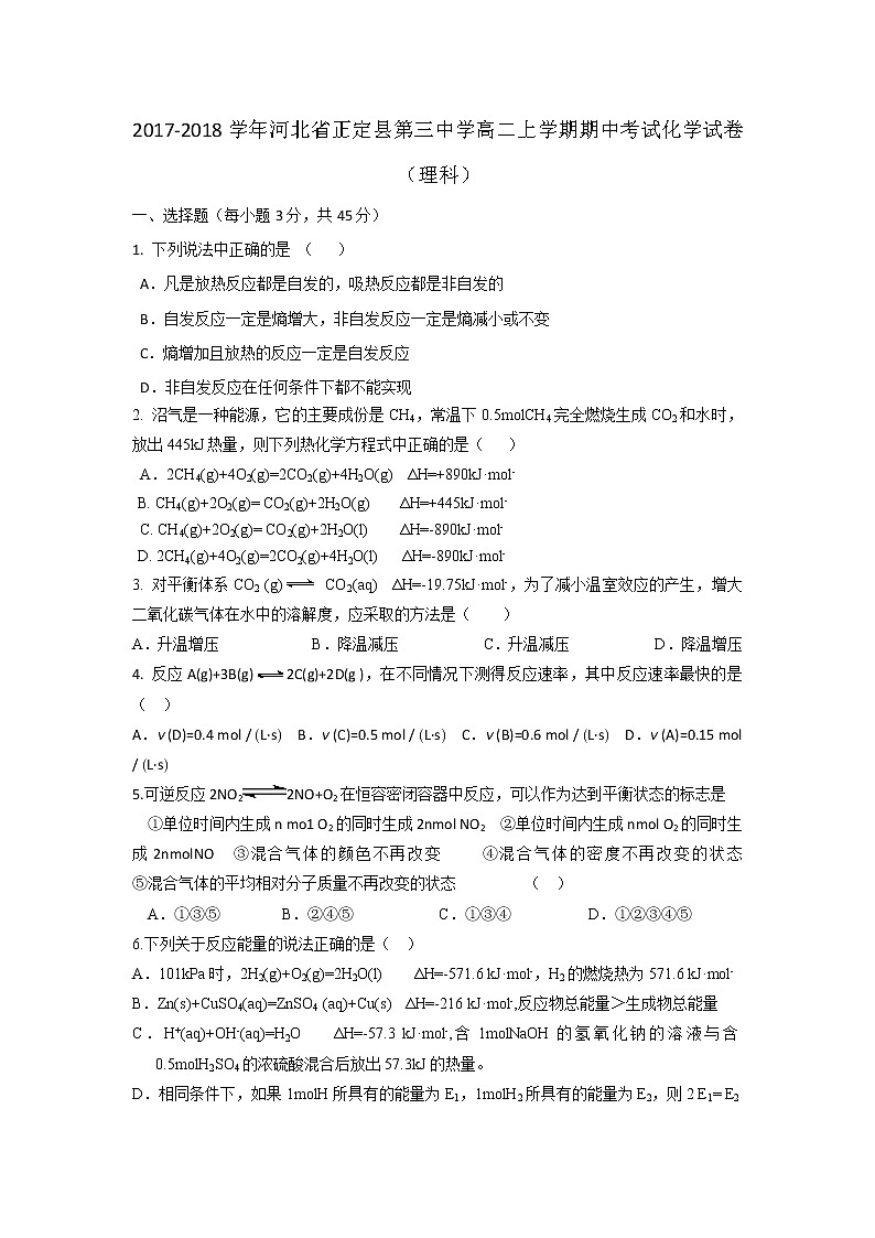 2017-2018学年河北省正定县第三中学高二上学期期中考试化学（理）试题 Word版01
