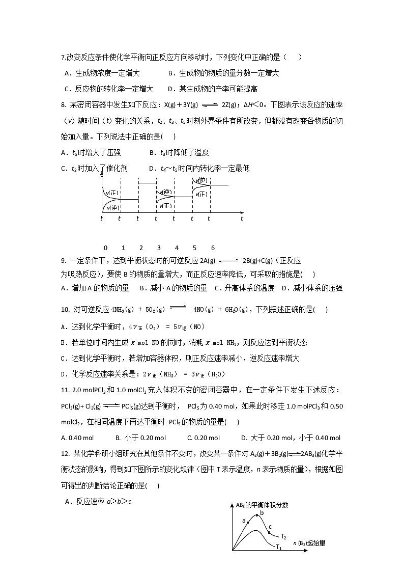 2017-2018学年河北省正定县第三中学高二上学期期中考试化学（理）试题 Word版02
