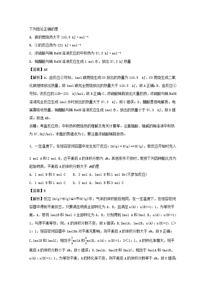 2017-2018学年河南省安阳市第三十六中学高二上学期期中考试化学试题 解析版第2页