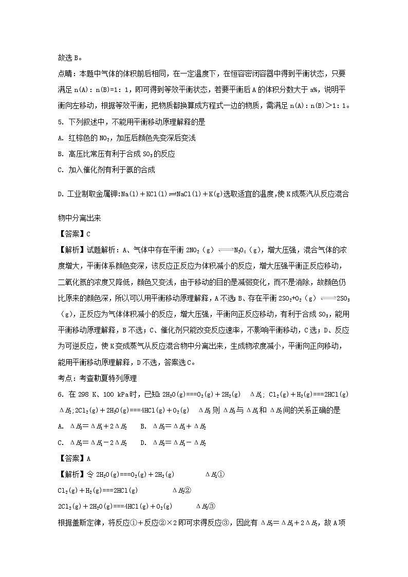 2017-2018学年河南省安阳市第三十六中学高二上学期期中考试化学试题 解析版第3页