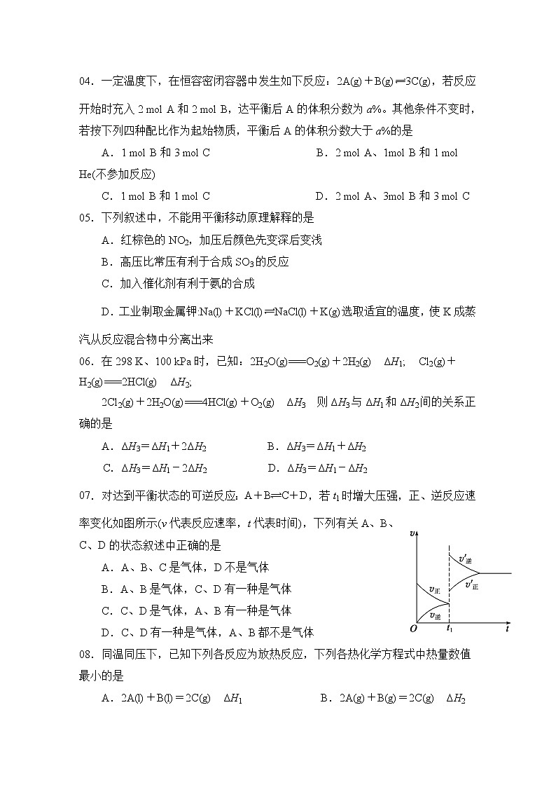 2017-2018学年河南省安阳市第三十六中学高二上学期期中考试化学试题第2页