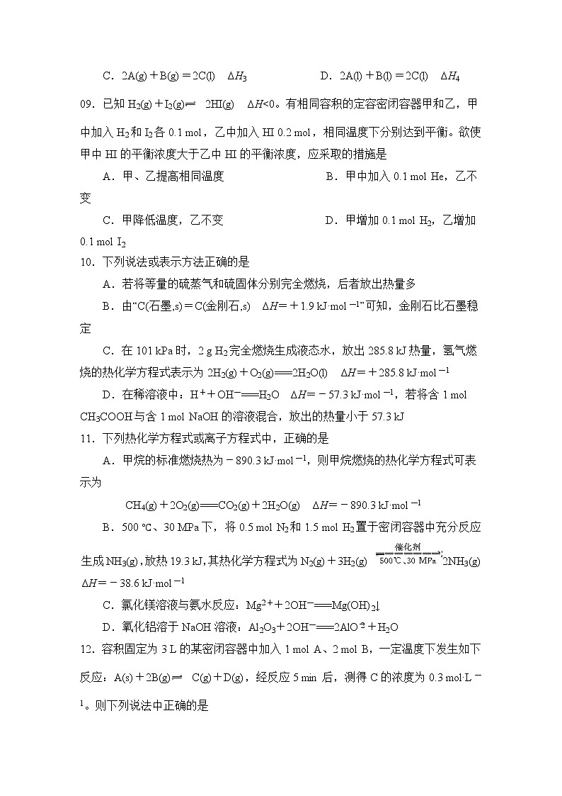 2017-2018学年河南省安阳市第三十六中学高二上学期期中考试化学试题第3页