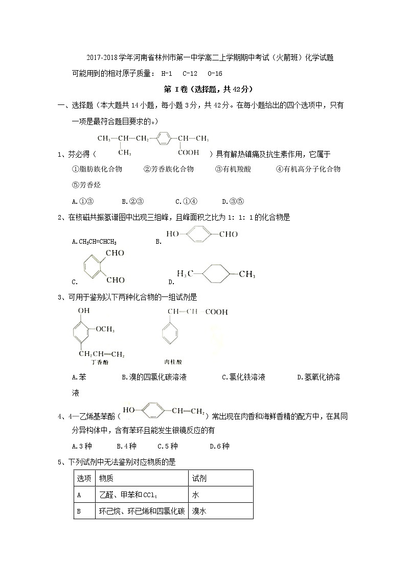 2017-2018学年河南省林州市第一中学高二上学期期中考试（火箭班）化学试题 Word版第1页