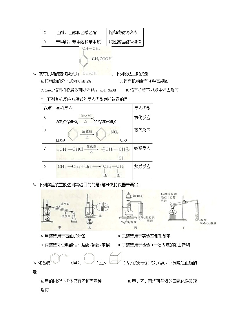2017-2018学年河南省林州市第一中学高二上学期期中考试（火箭班）化学试题 Word版第2页