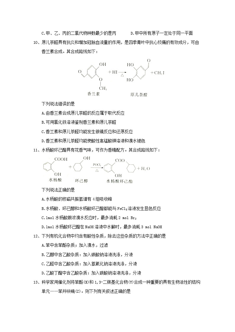 2017-2018学年河南省林州市第一中学高二上学期期中考试（火箭班）化学试题 Word版第3页