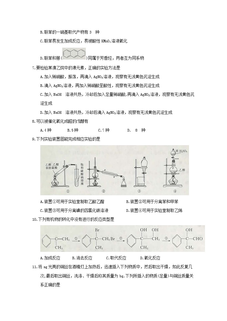2017-2018学年河南省林州市第一中学高二上学期期中考试（普通班）化学试题 Word版第2页