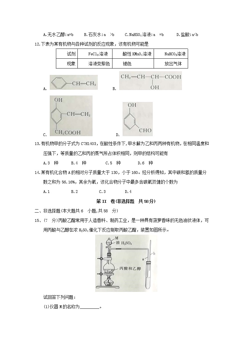 2017-2018学年河南省林州市第一中学高二上学期期中考试（普通班）化学试题 Word版第3页