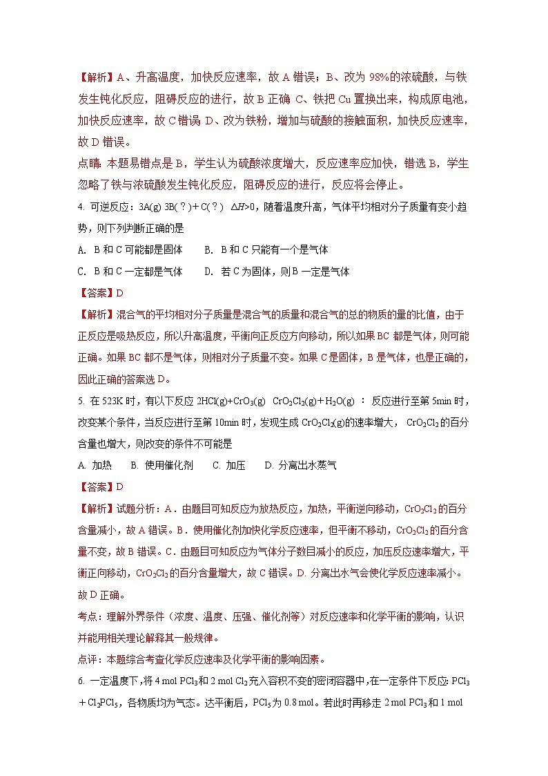 2017-2018学年河南省商丘市第一高级中学高二上学期期中考试化学试题（解析版）第2页