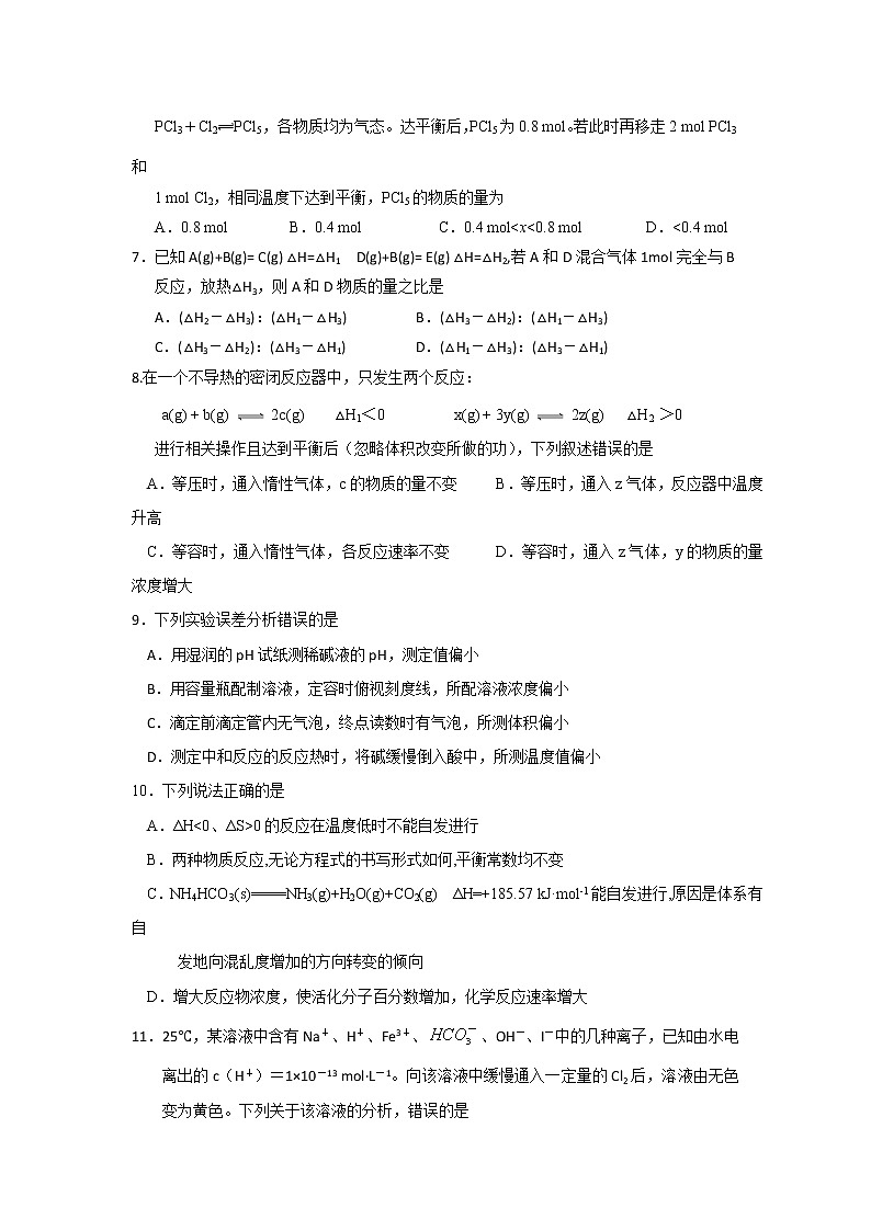 2017-2018学年河南省商丘市第一高级中学高二上学期期中考试化学试题第2页
