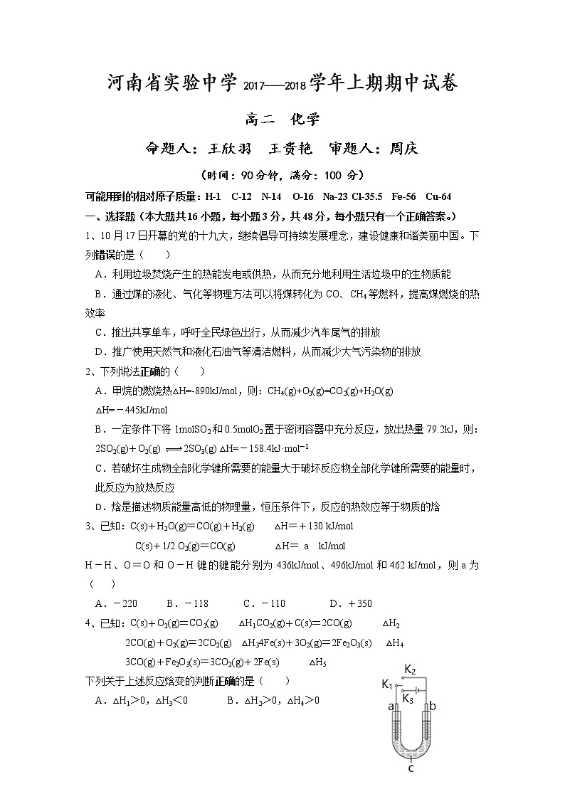 2017-2018学年河南省实验中学高二上学期期中考试 化学 Word版第1页
