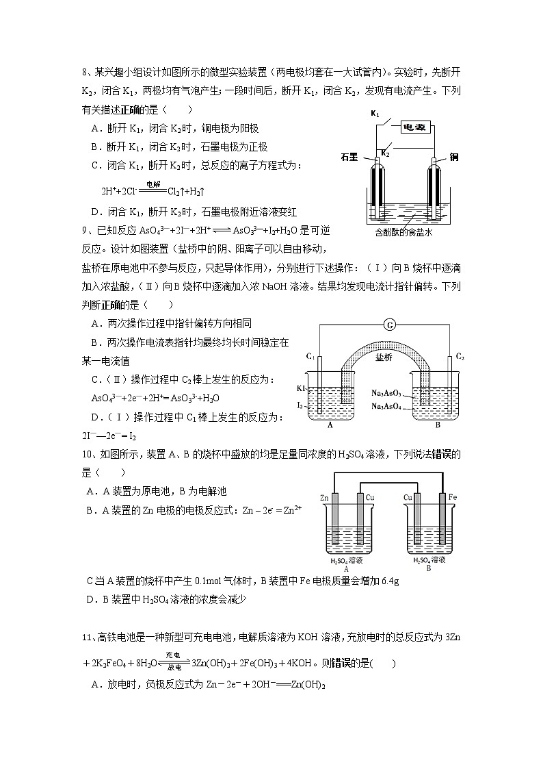 2017-2018学年河南省实验中学高二上学期期中考试 化学 Word版第3页