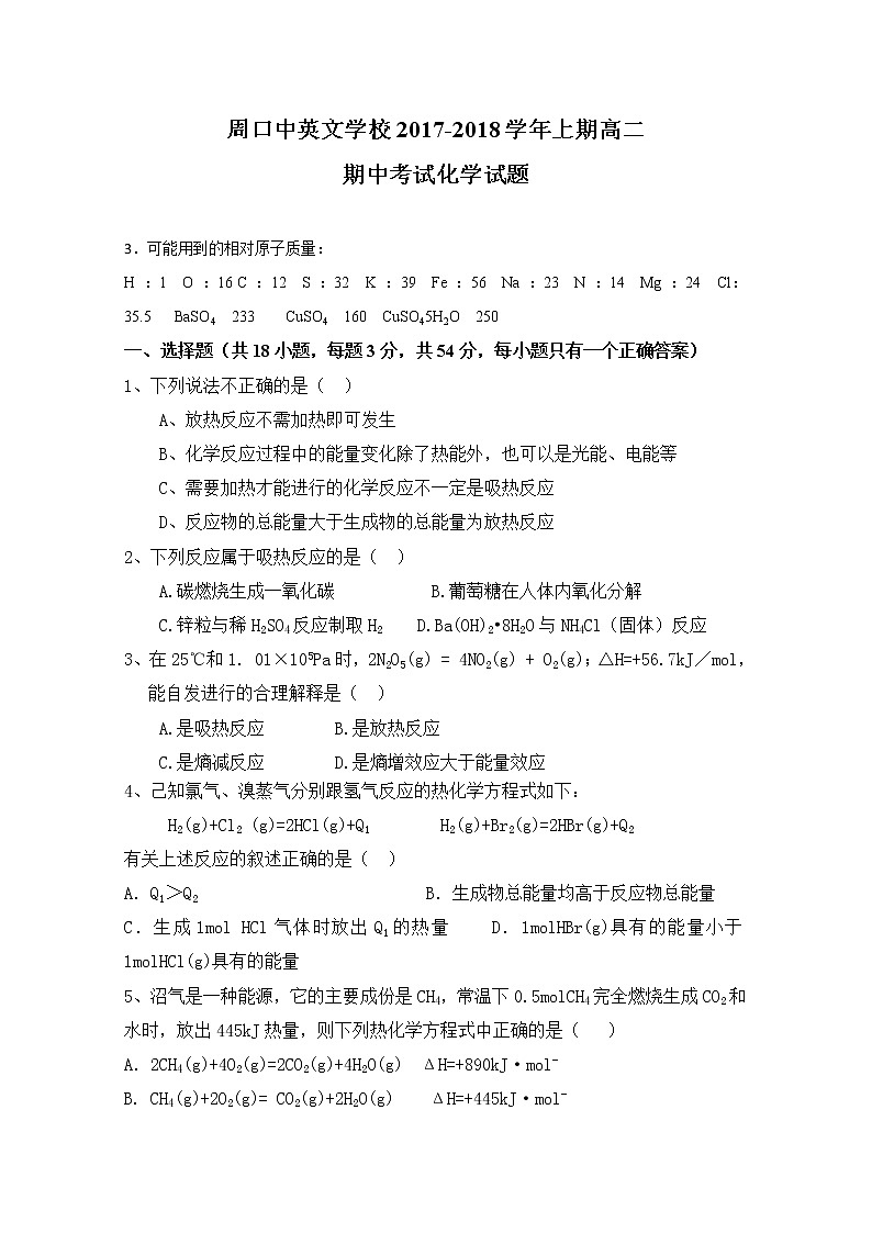 2017-2018学年河南省周口中英文学校高二上学期期中考试化学试题第1页