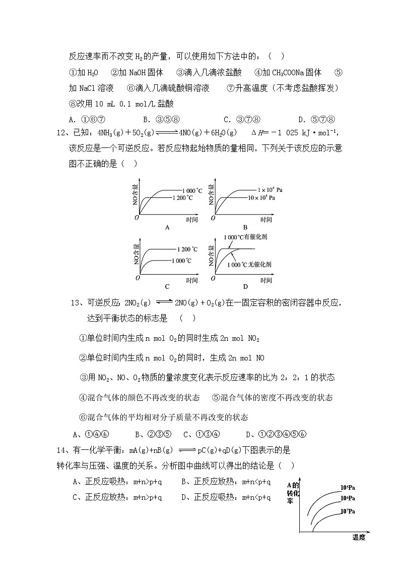 2017-2018学年河南省周口中英文学校高二上学期期中考试化学试题第3页