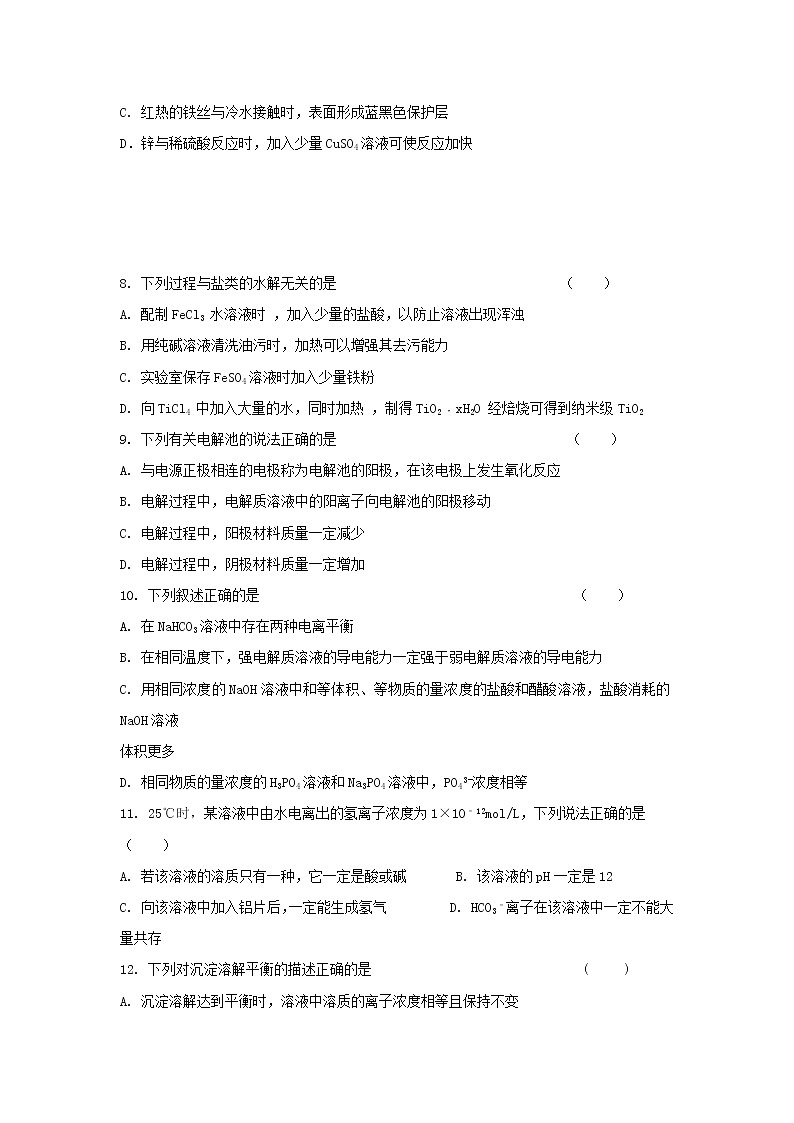 2017-2018学年黑龙江省大庆实验中学高二上学期期中考试化学试题02