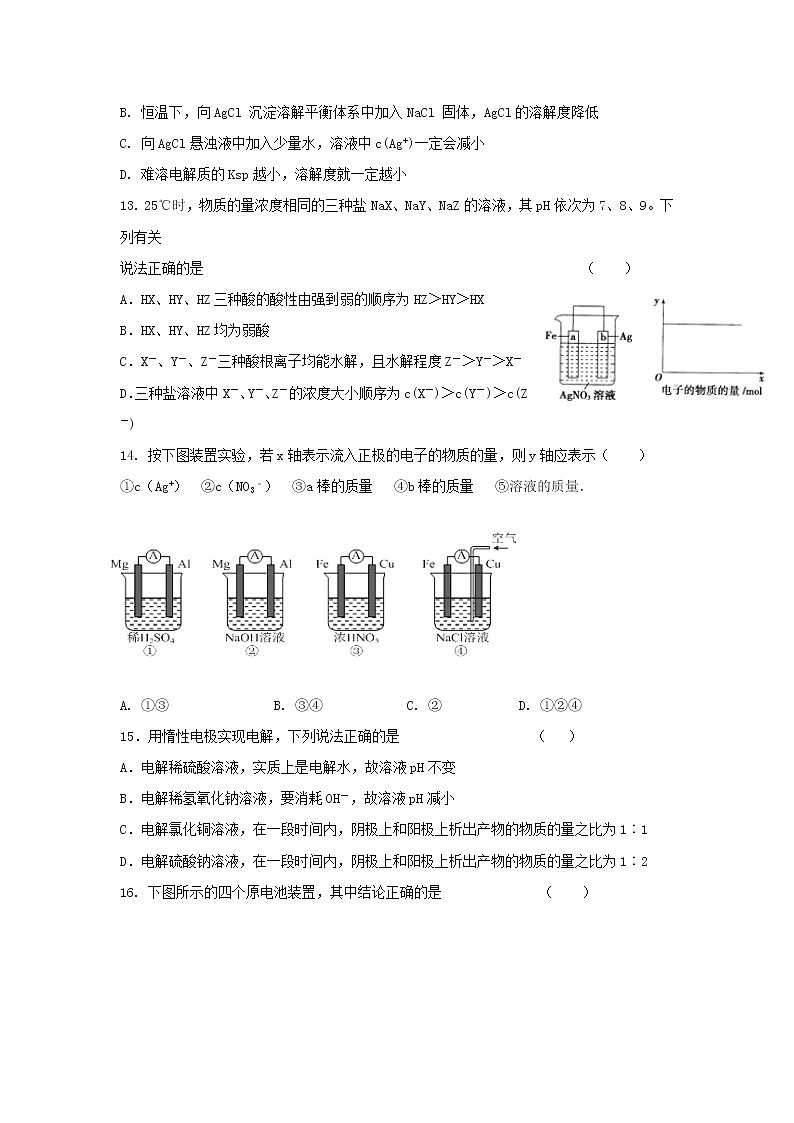 2017-2018学年黑龙江省大庆实验中学高二上学期期中考试化学试题03