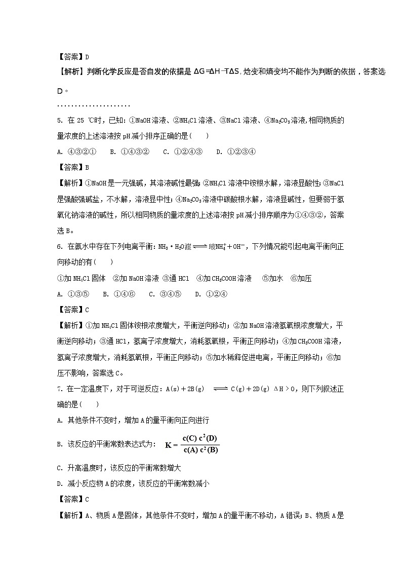 2017-2018学年黑龙江省大庆市东风中学高二上学期期中考试化学试题 解析版02