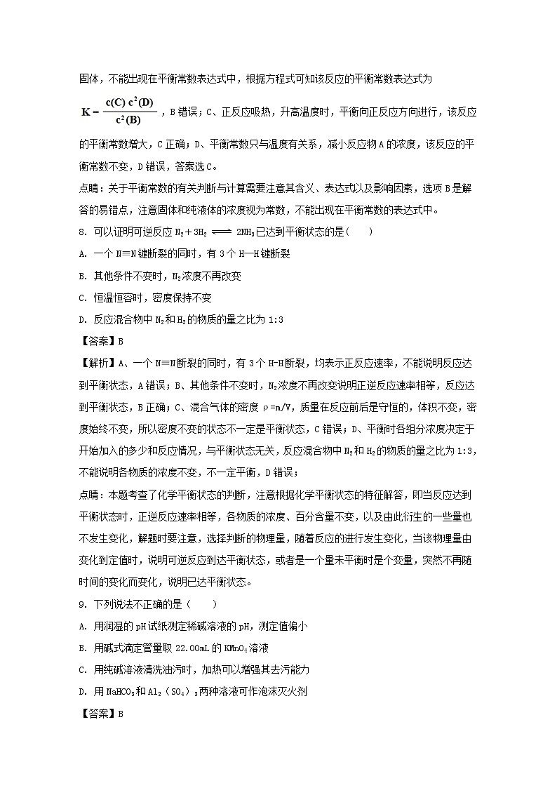 2017-2018学年黑龙江省大庆市东风中学高二上学期期中考试化学试题 解析版03