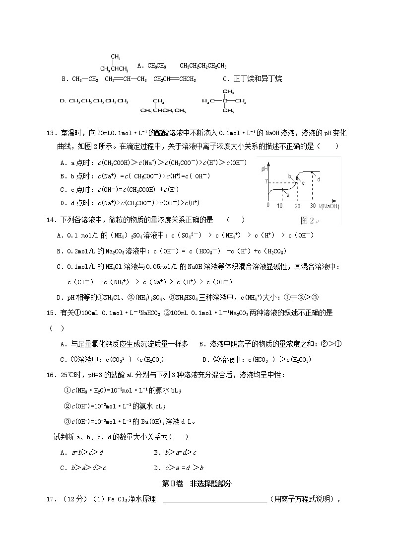 2017-2018学年黑龙江省大庆铁人中学高二上学期期中考试化学试题03