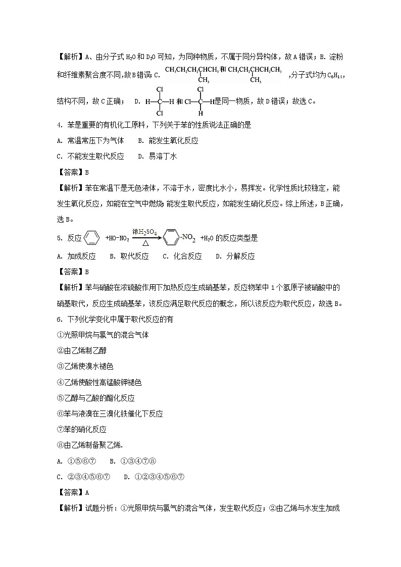 2017-2018学年黑龙江省大庆中学高二上学期期中考试化学试题 解析版02