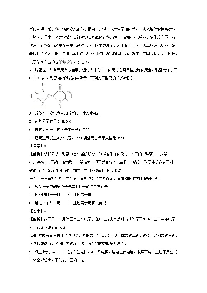 2017-2018学年黑龙江省大庆中学高二上学期期中考试化学试题 解析版03