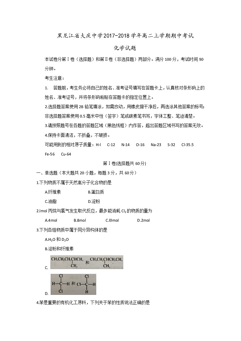 2017-2018学年黑龙江省大庆中学高二上学期期中考试化学试题01