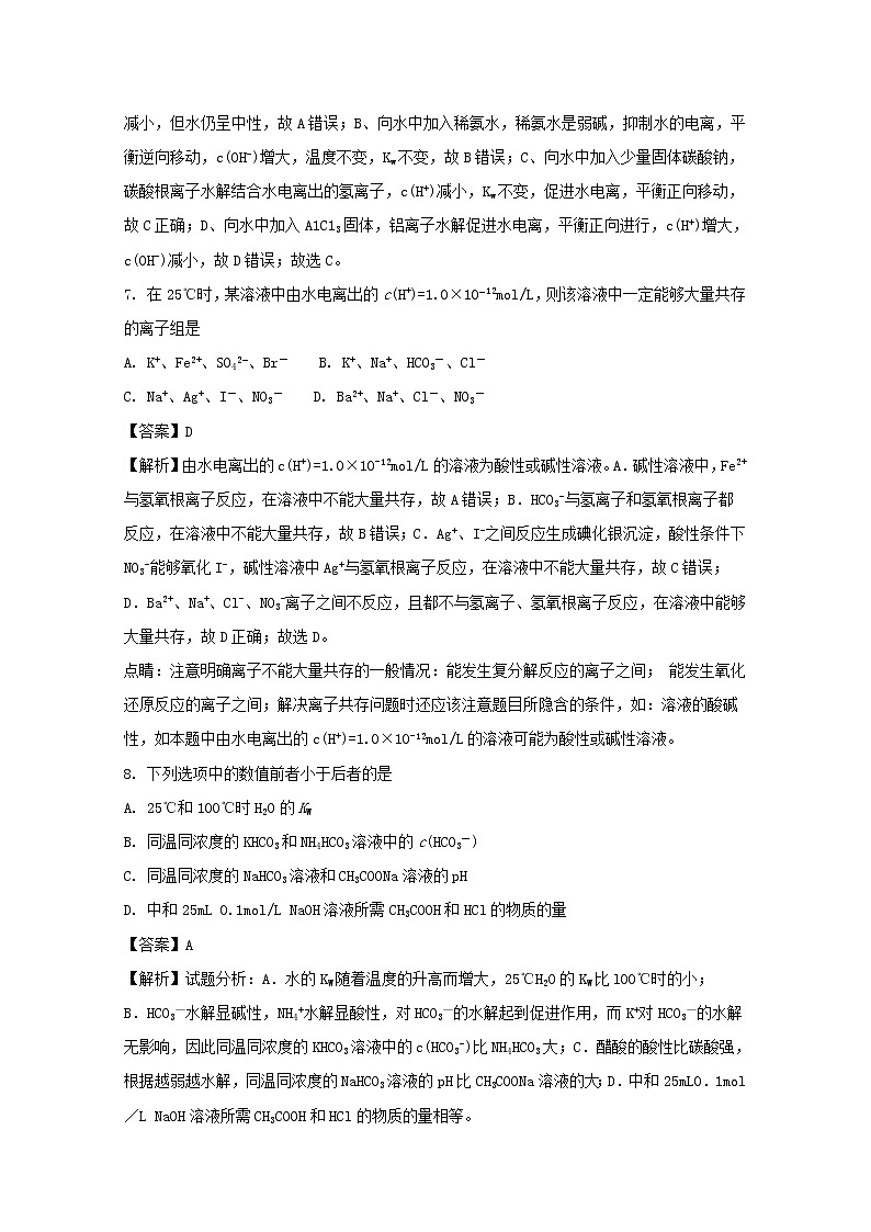2017-2018学年黑龙江省哈尔滨师范大学附属中学高二上学期期中考试化学试题 解析版03